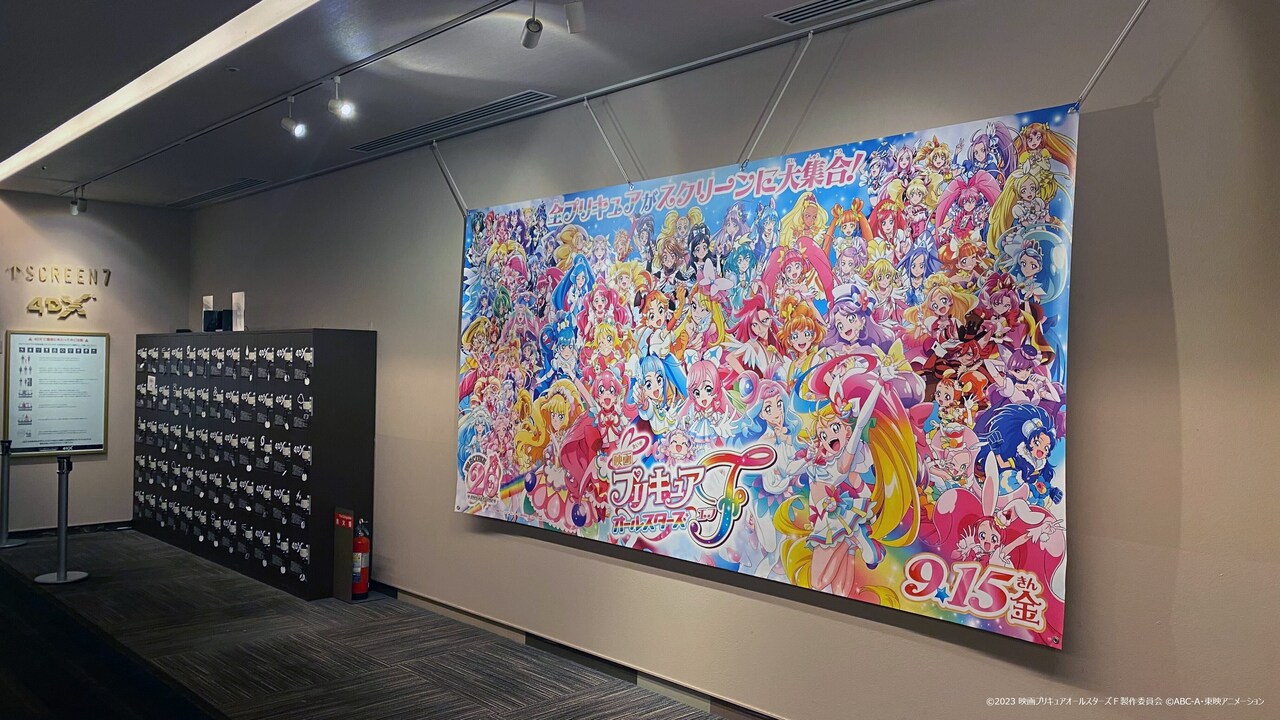 映画プリキュアオールスターズF（エフ）」の劇場バナー