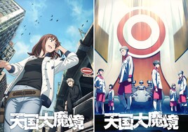 TVアニメ「天国大魔境」第1話・第2話をディズニープラス公式チャンネルで無料公開