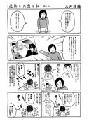 原作者・大井によるコラムより。