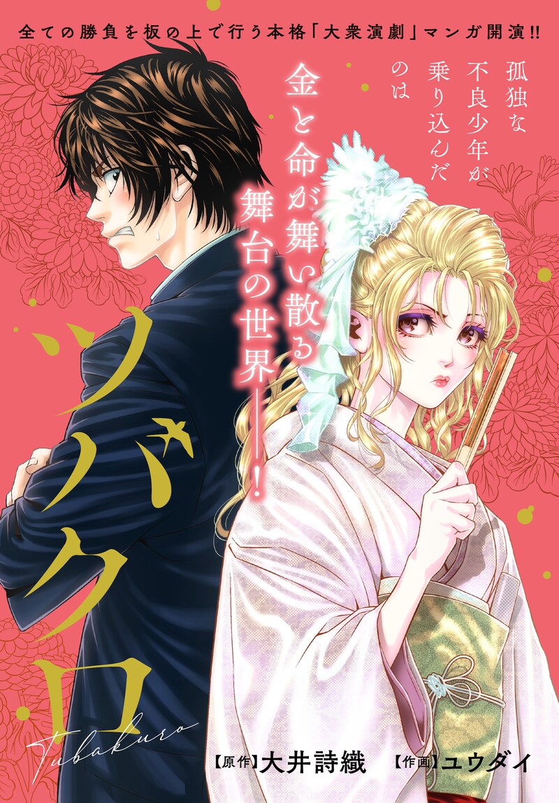 「ツバクロ」ビジュアル