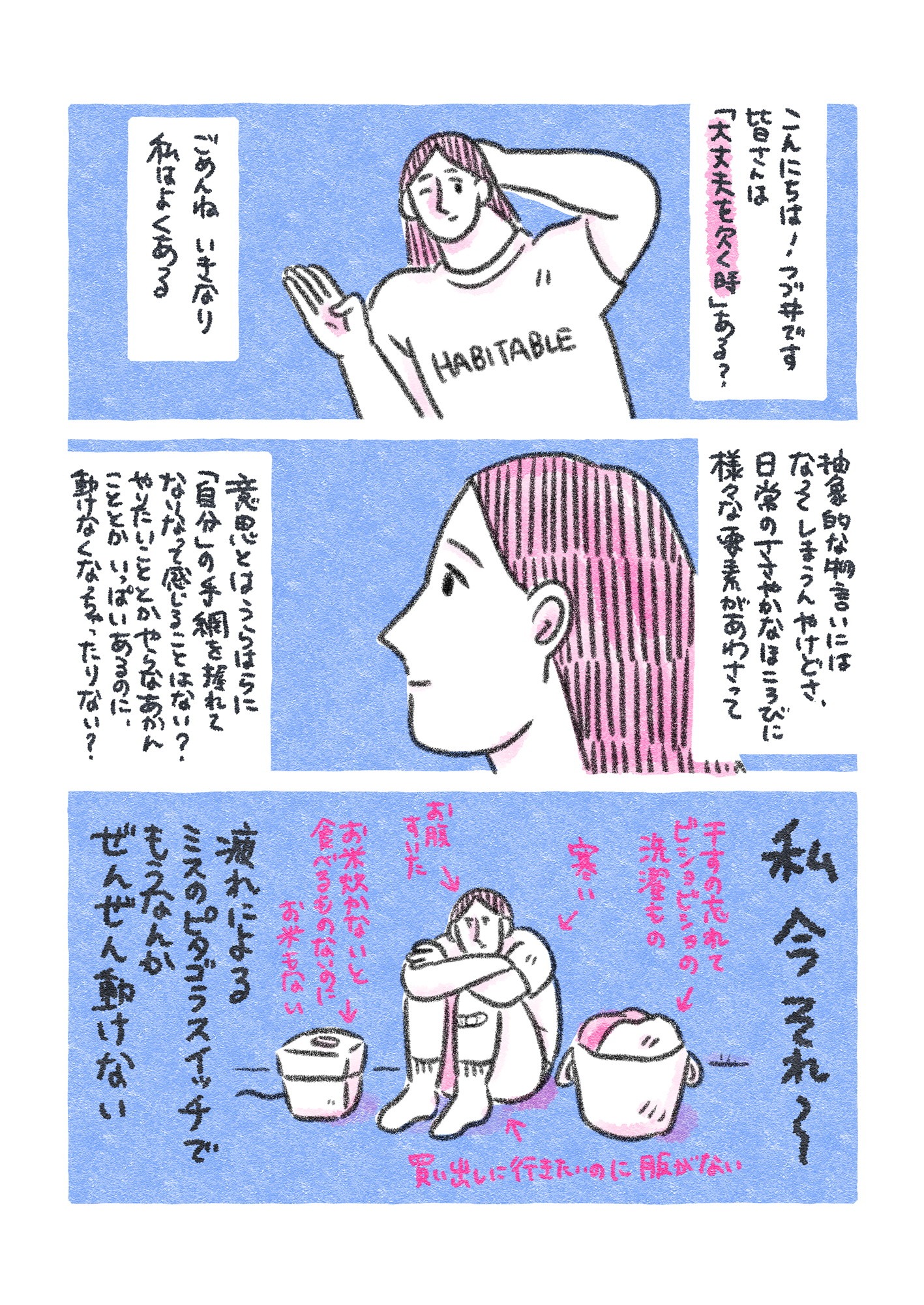 つづ井によるコラボエッセイの冒頭ページ。