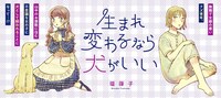 「生まれ変わるなら犬がいい」バナー
