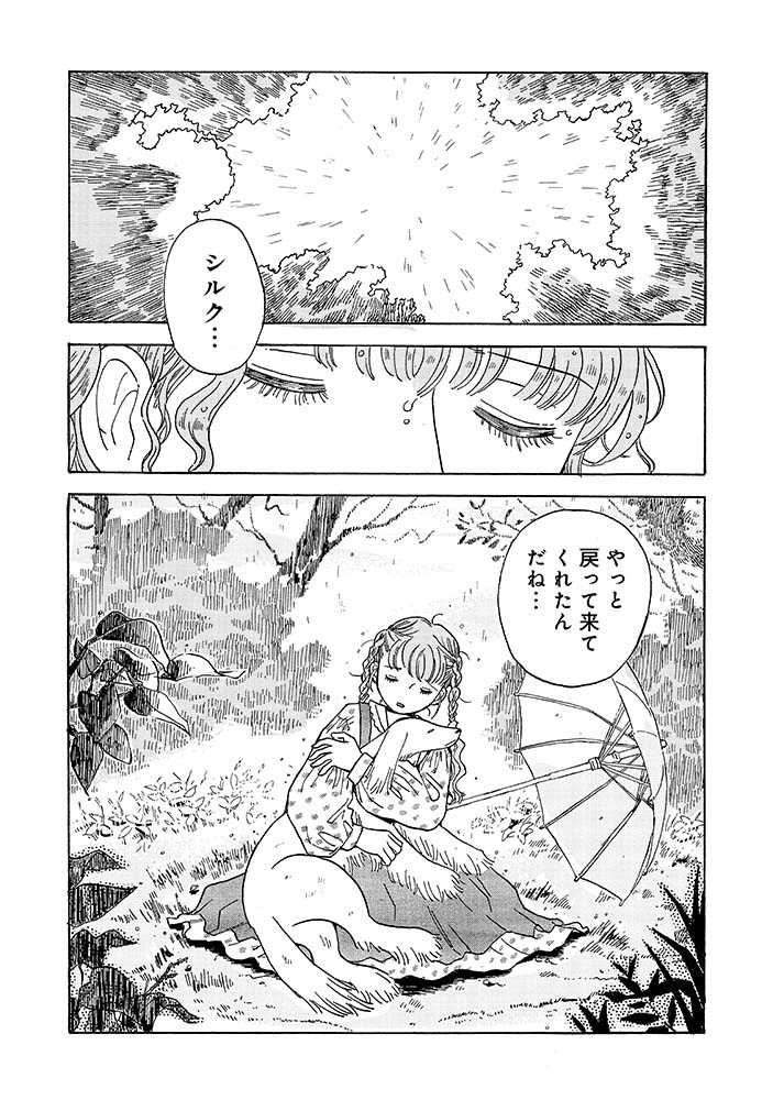 「生まれ変わるなら犬がいい」第1話より。