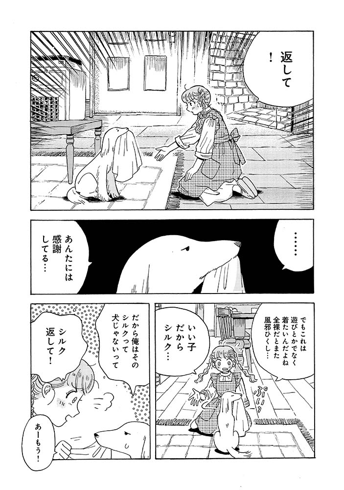 「生まれ変わるなら犬がいい」第1話より。