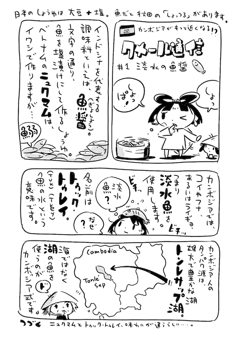 「コムニスムス」より、「クメール通信」。