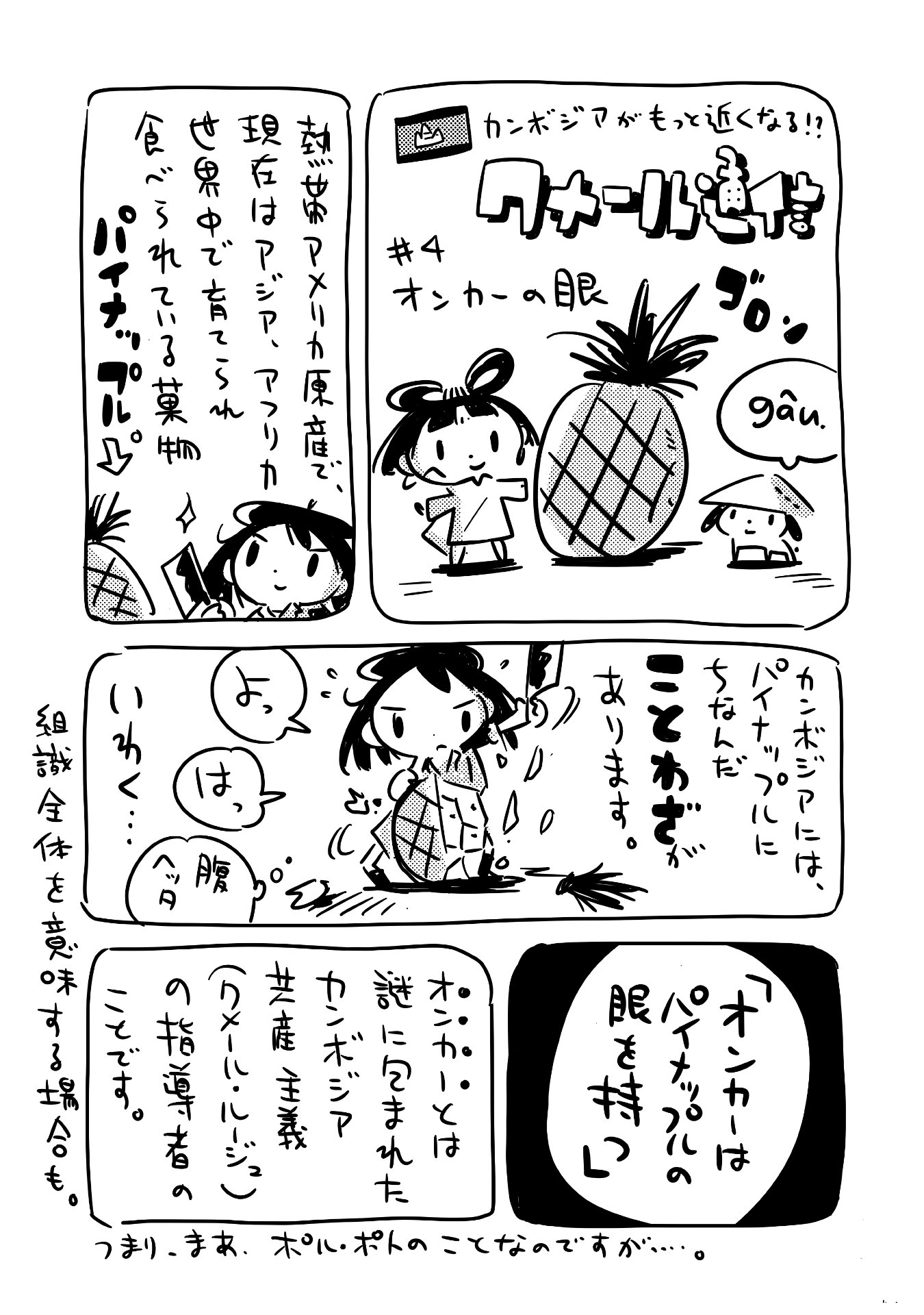 「コムニスムス」より、「クメール通信」。