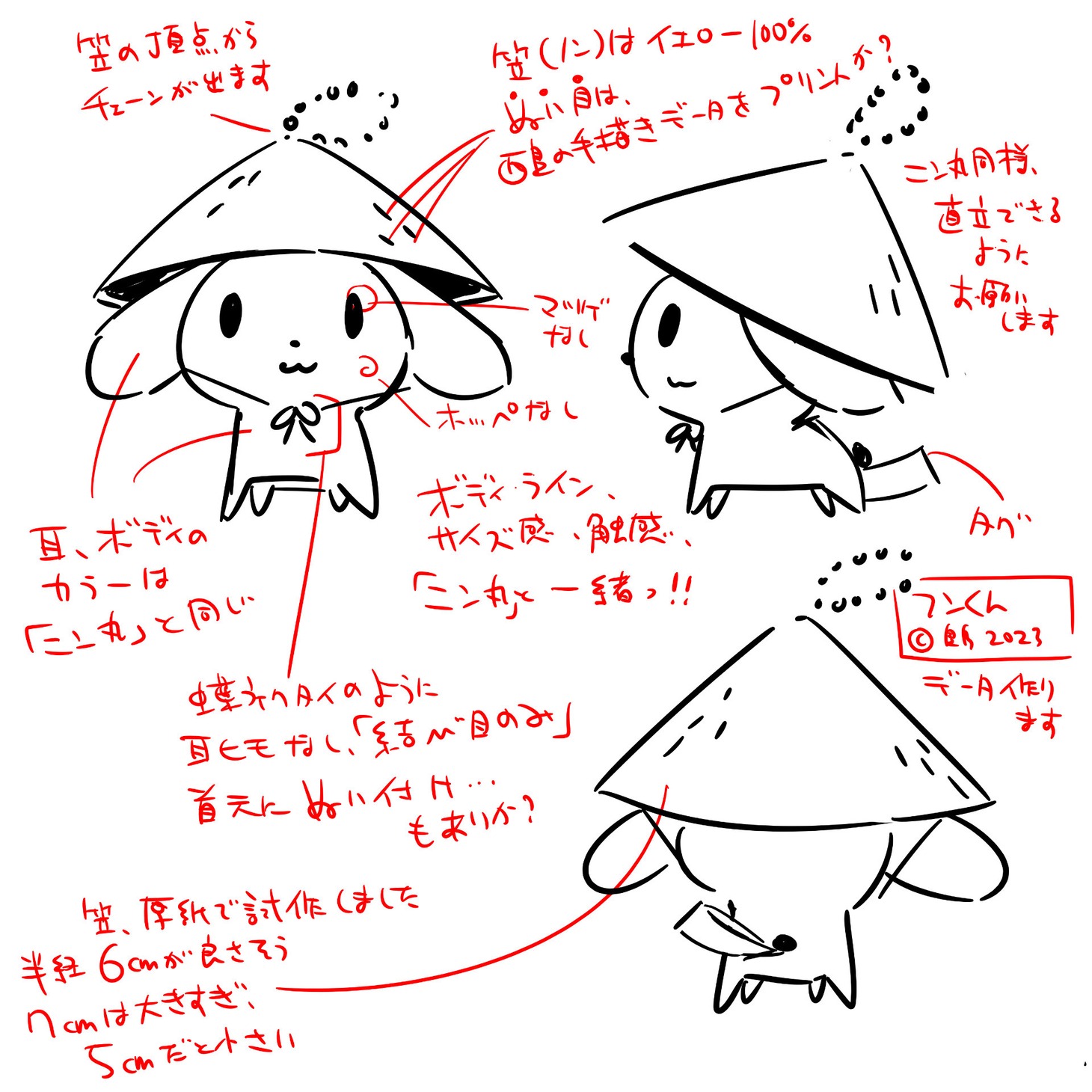 フンくんのぬいぐるみ化計画のラフ。