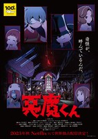 アニメ「悪魔くん」ビジュアル