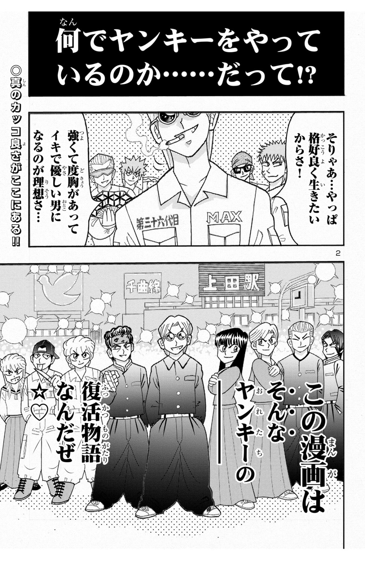 「京四郎 少年ヤクザ編」より。
