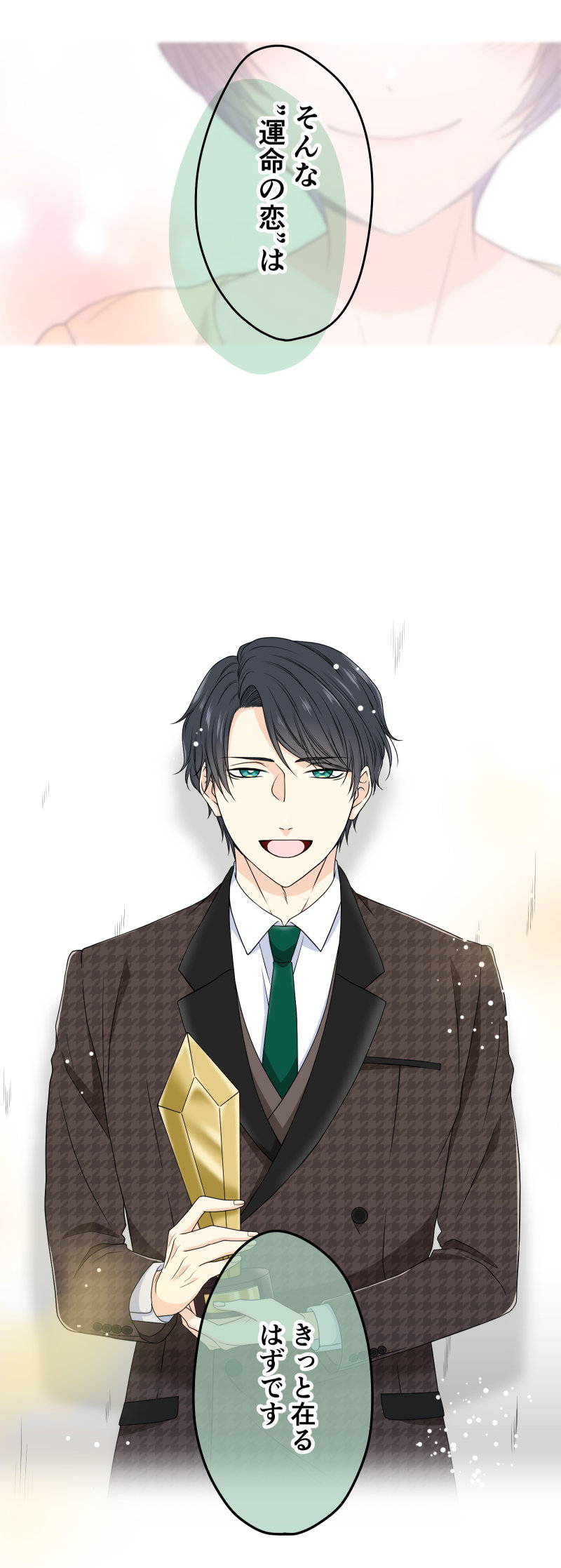 「漫画みたいな初恋を君と」より。