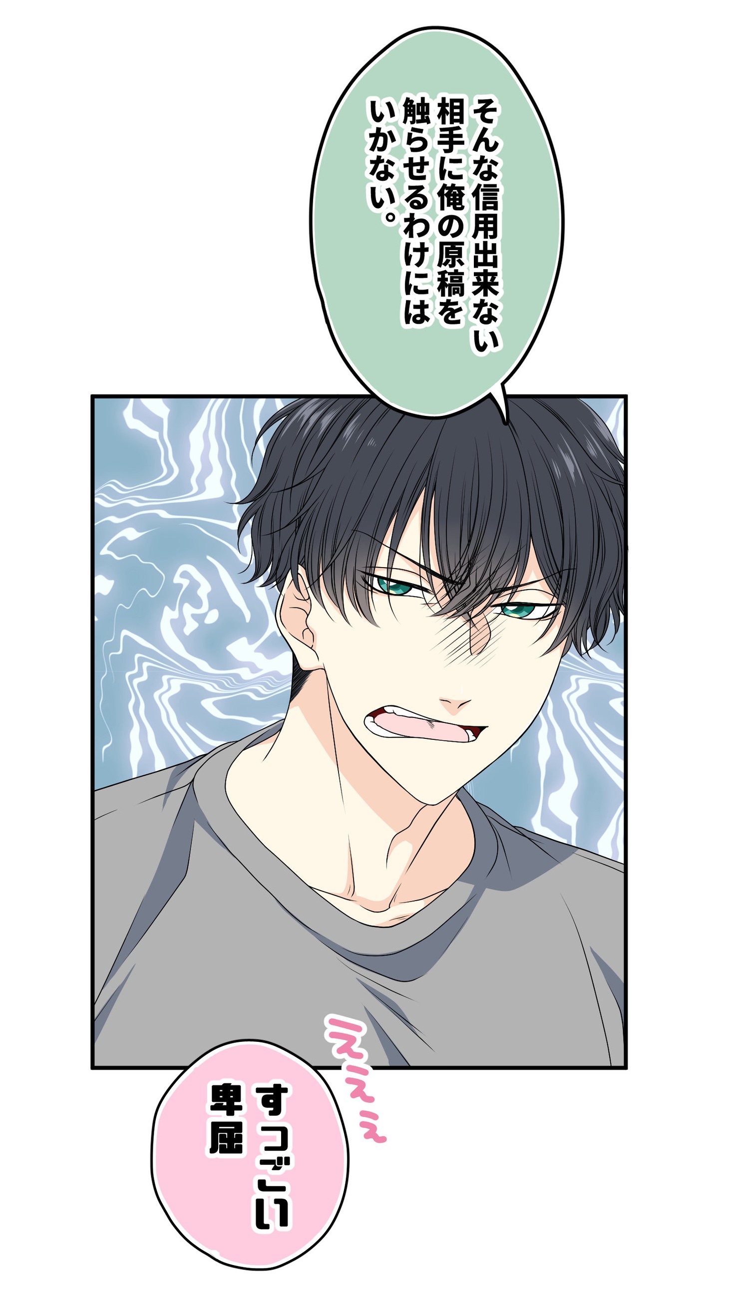 「漫画みたいな初恋を君と」より。