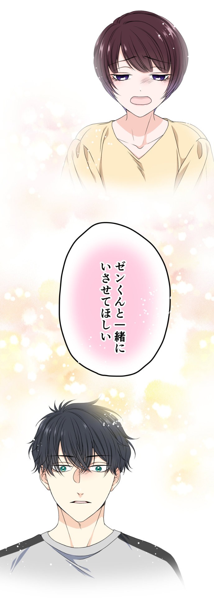 「漫画みたいな初恋を君と」より。