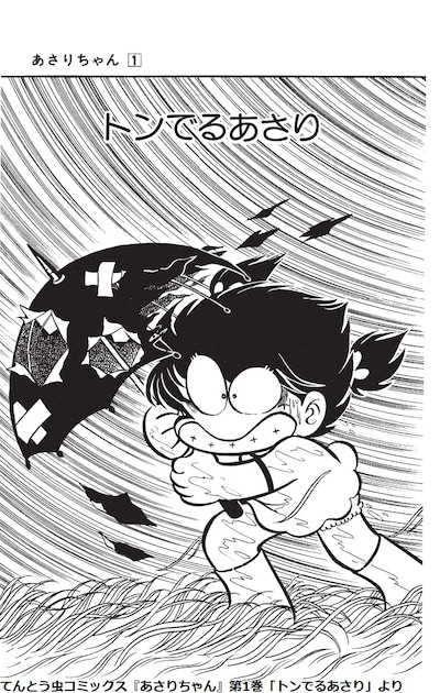 「トンでるあさり」より。