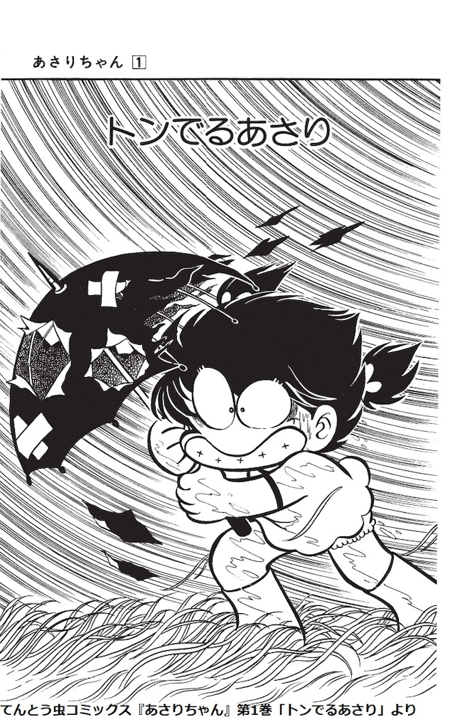 「トンでるあさり」より。