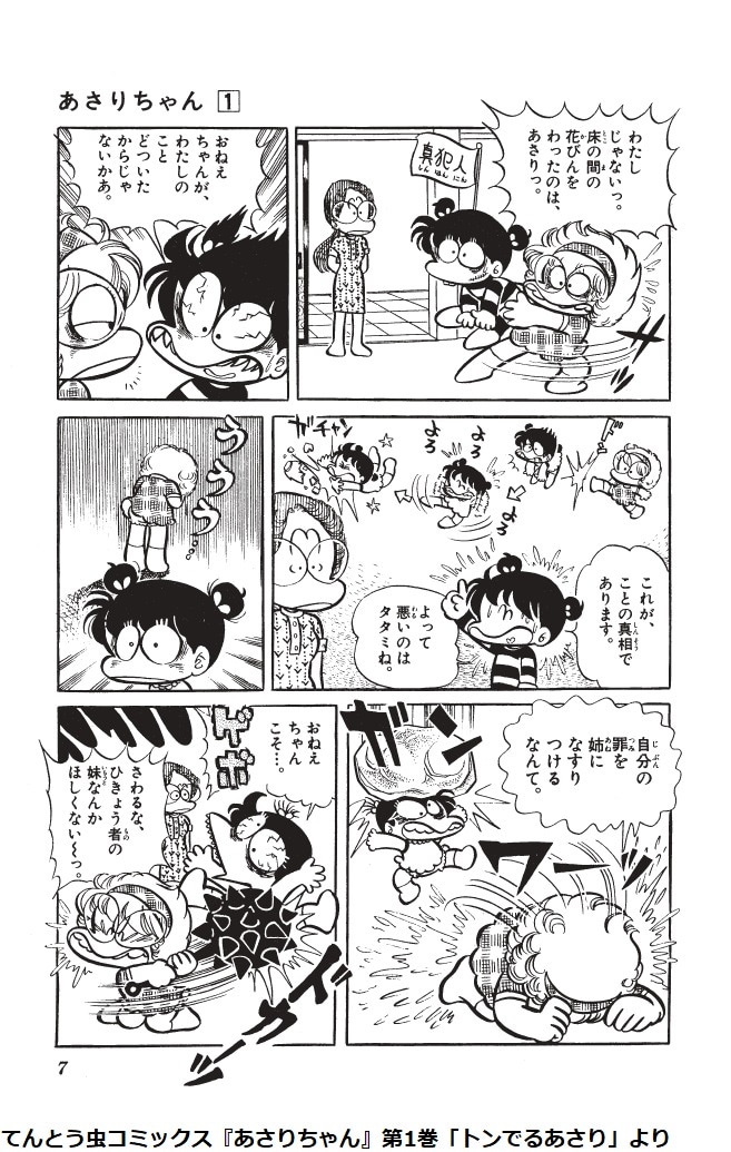 「トンでるあさり」より。