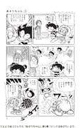 「トンでるあさり」より。