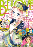 BE・LOVE6月号