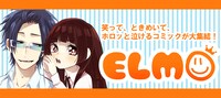 コミックELMOバナー