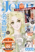 JOUR6月号