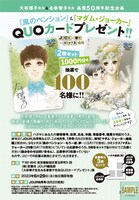 大谷博子と名香智子のQUOカードプレゼントキャンペーンビジュアル。