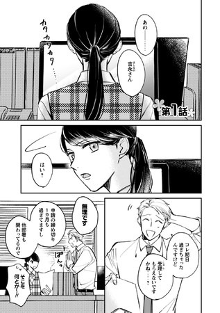 「賭けからはじまるサヨナラの恋」より。