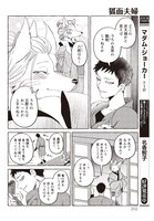 「狐面夫婦」より。