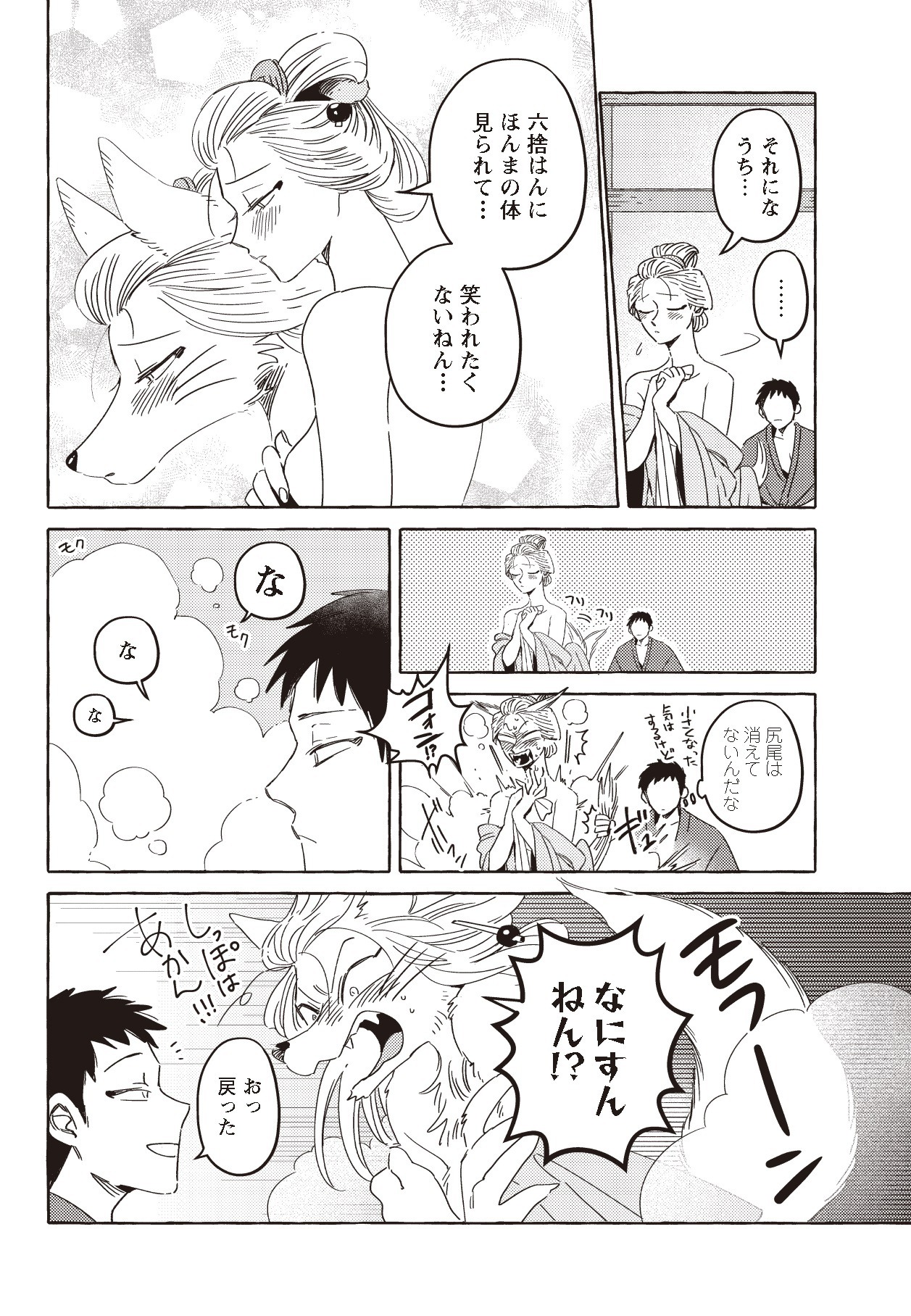 「狐面夫婦」より。
