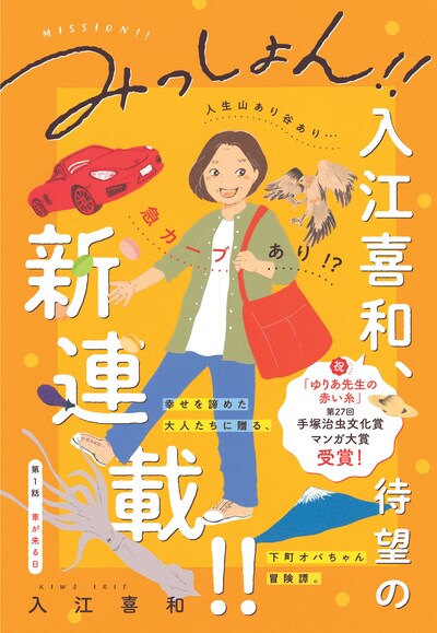 「みっしょん!!」扉ページ