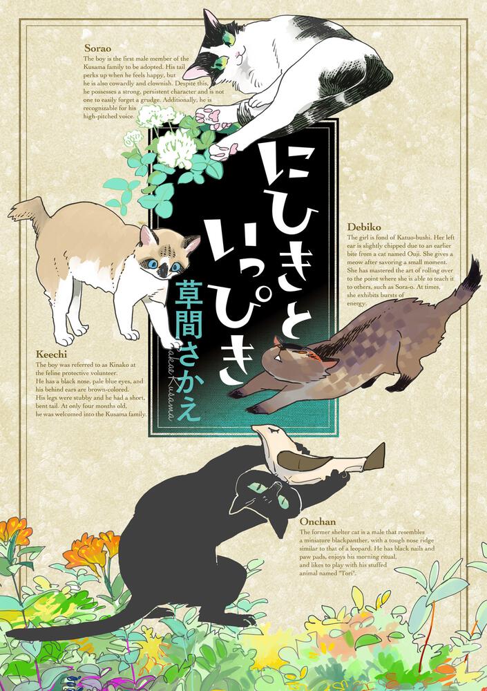 「にひきといっぴき」