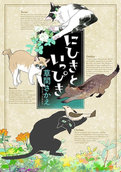 「にひきといっぴき」