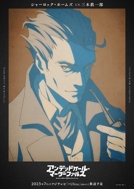 シャーロック・ホームズのキャラクタービジュアル。