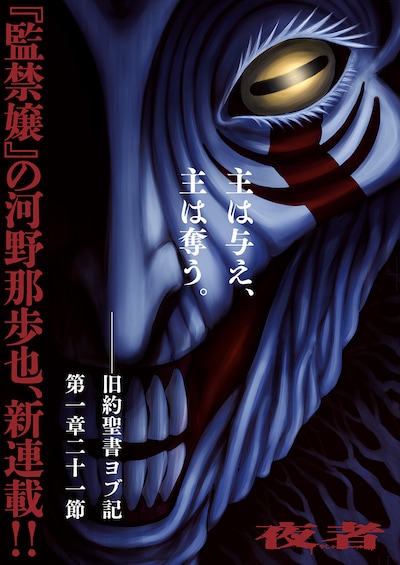 「夜者」扉ページ