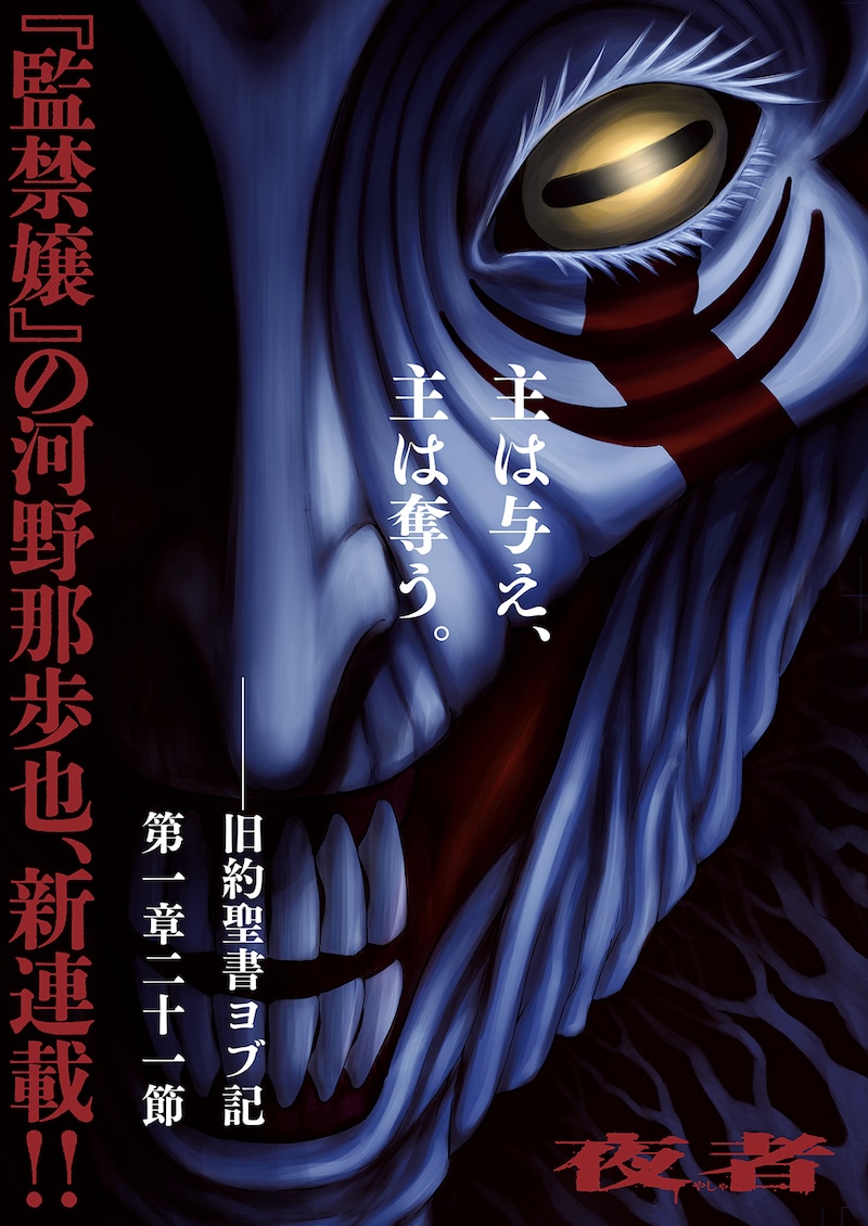 「夜者」扉ページ