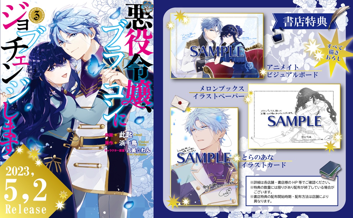 「悪役令嬢、ブラコンにジョブチェンジします」最終3巻の特典情報。