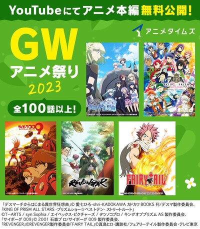 アニメタイムズ「GWアニメ祭り2023」バナー