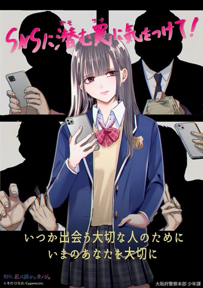 「明日、私は誰かのカノジョ」の描き下ろしイラストを使用したポスター。