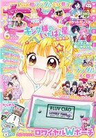 ちゃお6月号