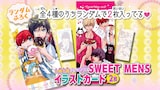 付録「八神千歳プレゼンツ SWEET MENSイラストカード」
