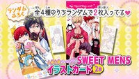 付録「八神千歳プレゼンツ SWEET MENSイラストカード」