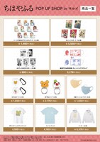 「ちはやふる POP UP SHOP in マルイ」商品一覧