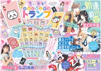 「ちいかわ なんか小さくてかわいいやつ ひゃくめんそうトランプ」の告知画像。