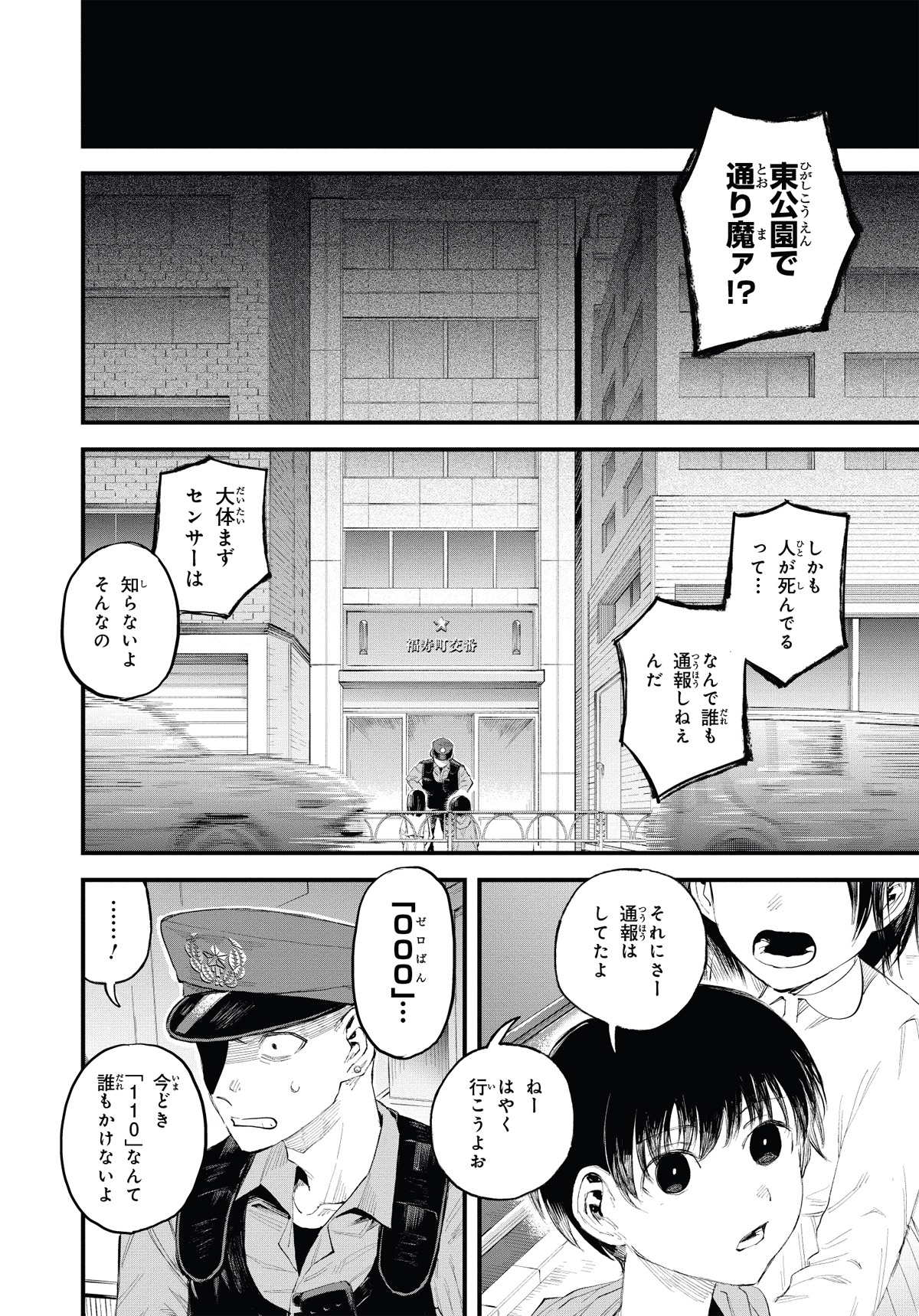 「永久刑」より。