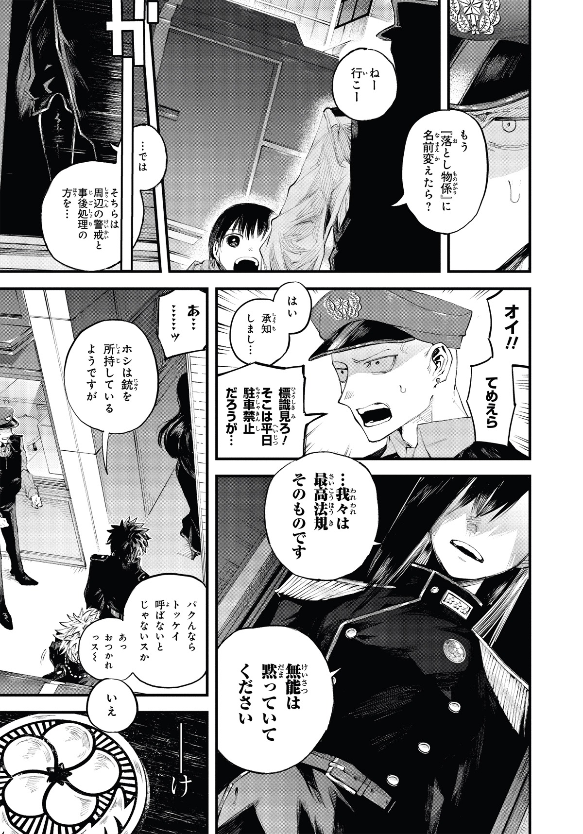 「永久刑」より。