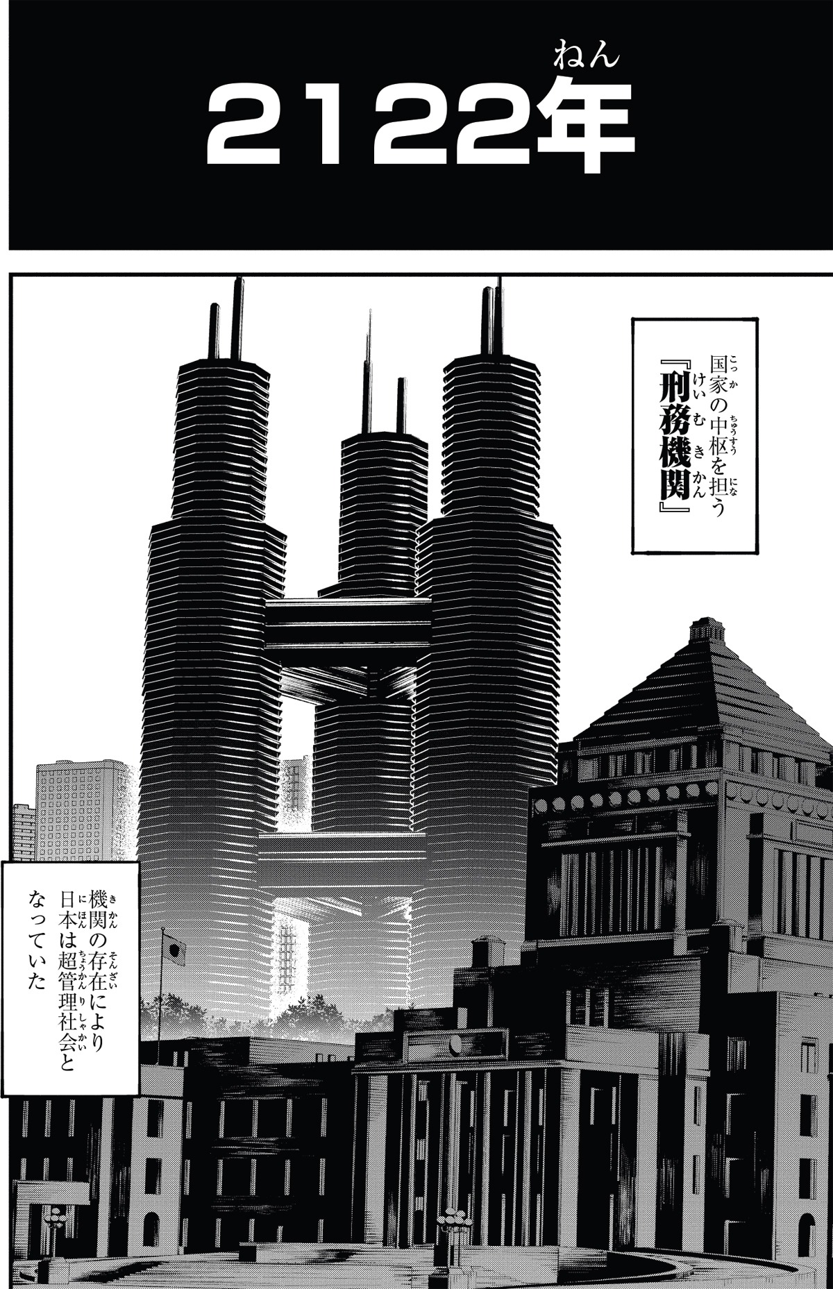 「永久刑」より。