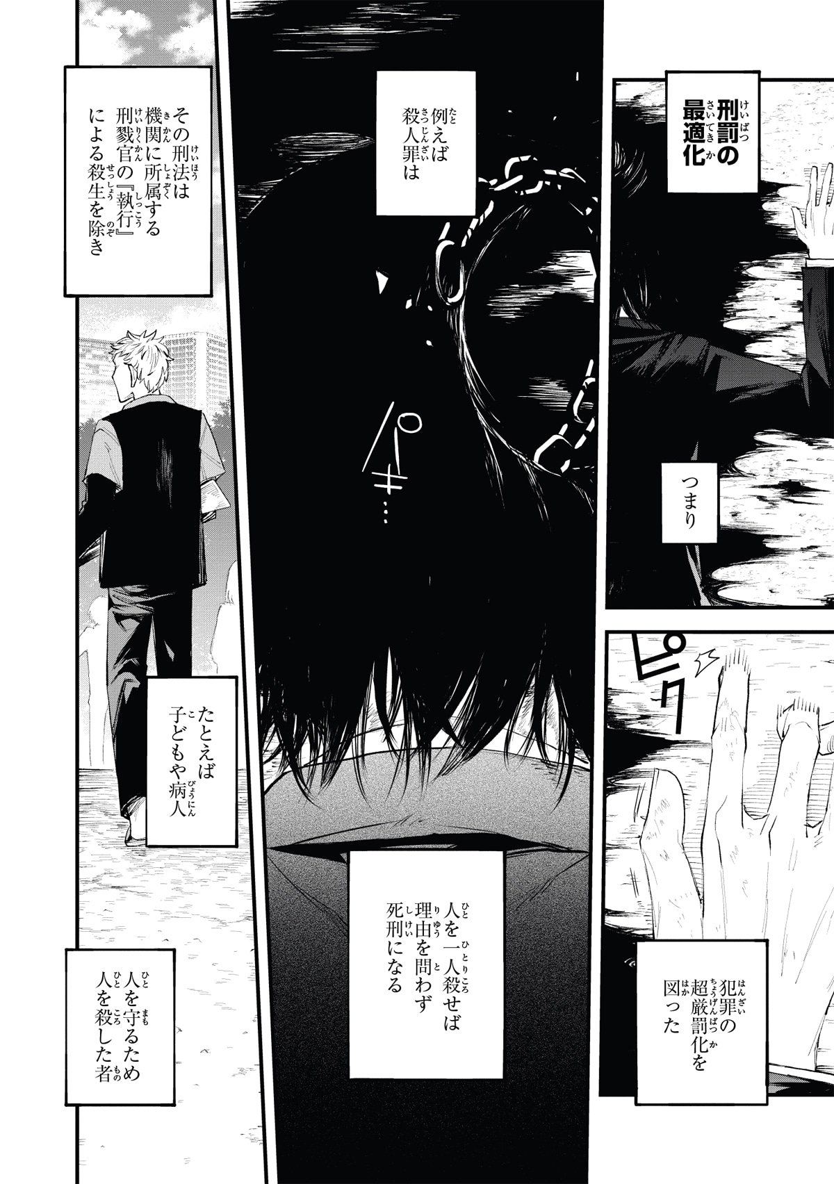 「永久刑」より。