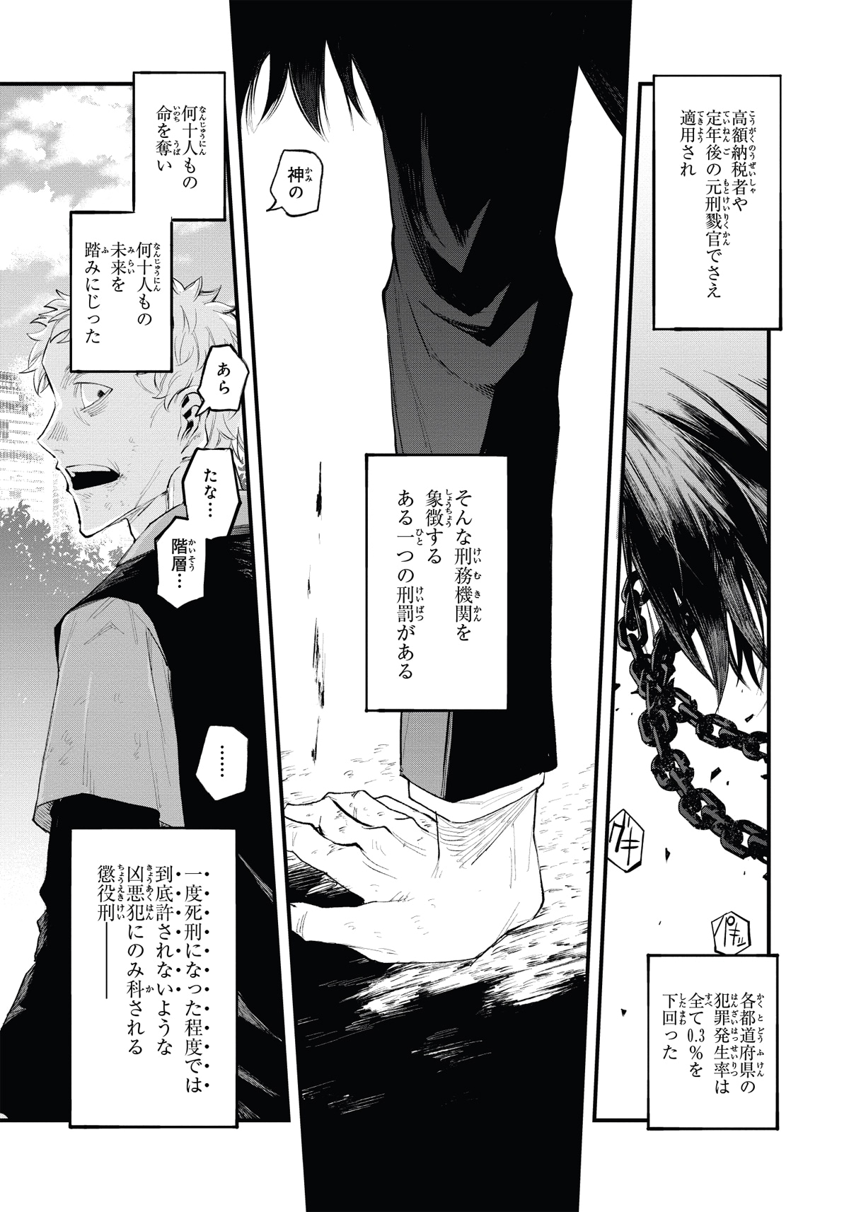 「永久刑」より。