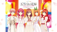 「五等分の花嫁スペシャルイベント」ビジュアル (c)春場ねぎ・講談社／「五等分の花嫁」製作委員会