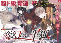 「変幻の半狐」扉ページ