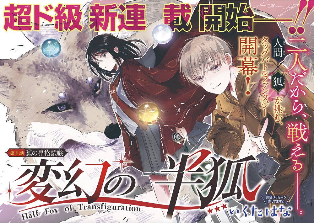 「変幻の半狐」扉ページ