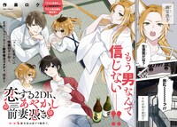 「恋する2DK、あやかし前妻憑き。」より。